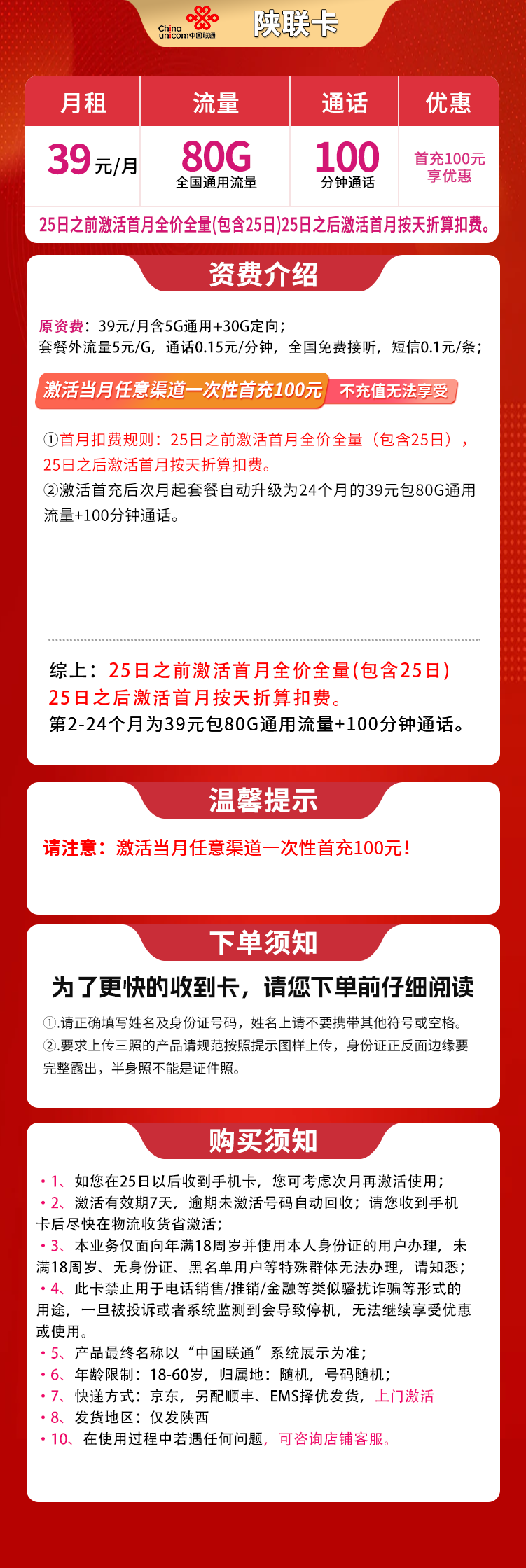 陕西联通陕联卡