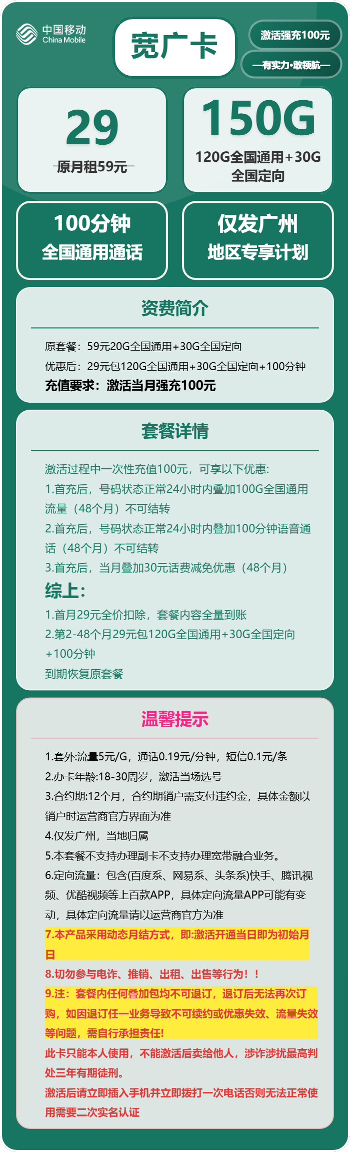 广州移动宽广卡