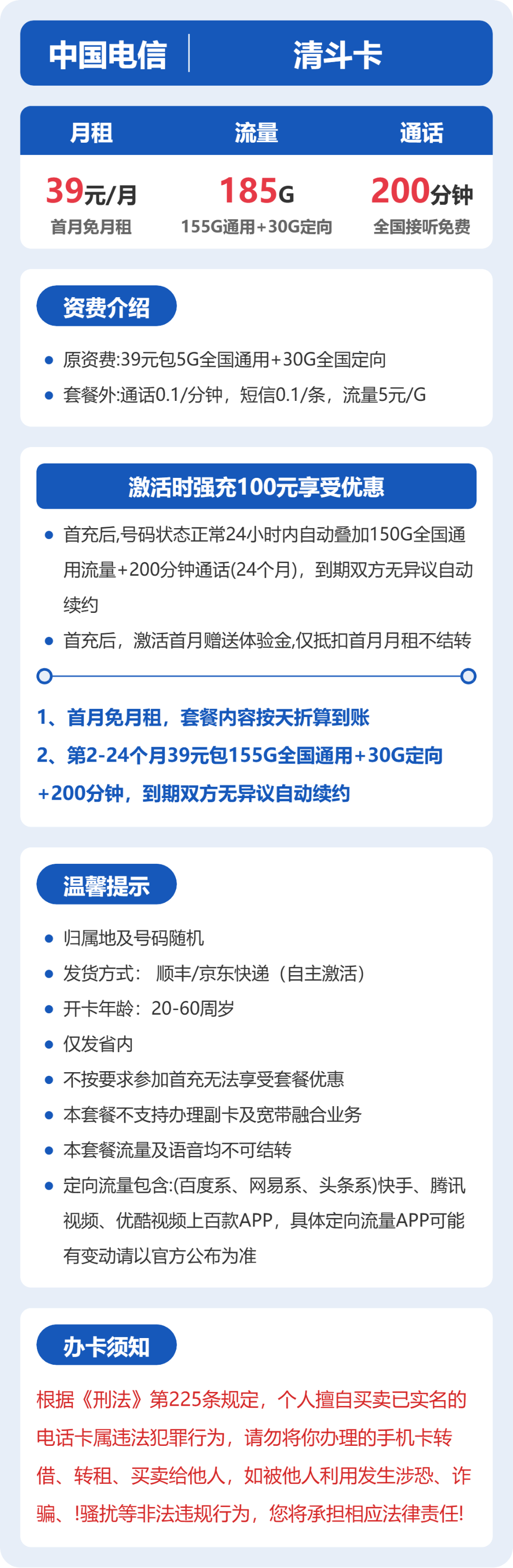 随机电信清斗卡