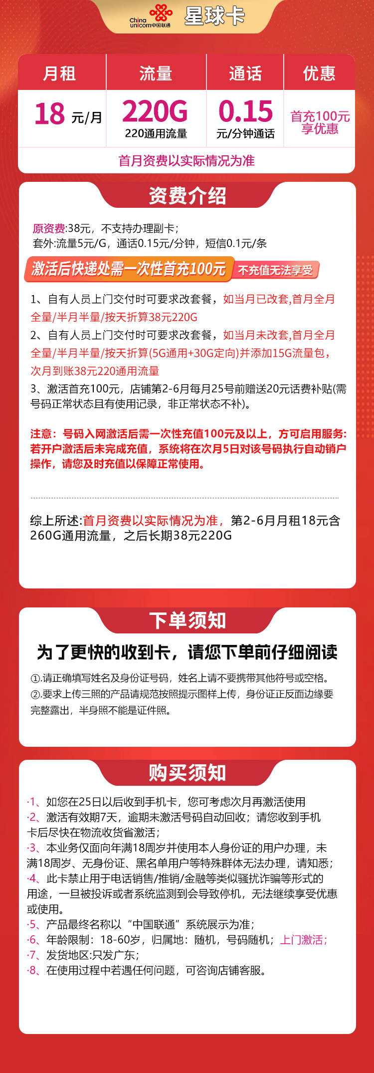 广东联通星球卡详情