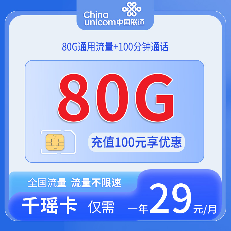 陕西联通千瑶卡