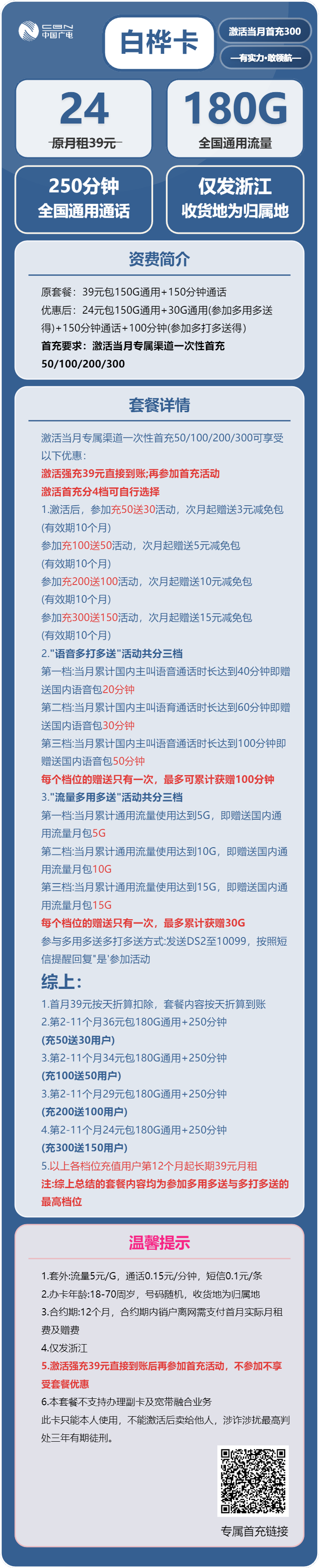 浙江广电白桦卡