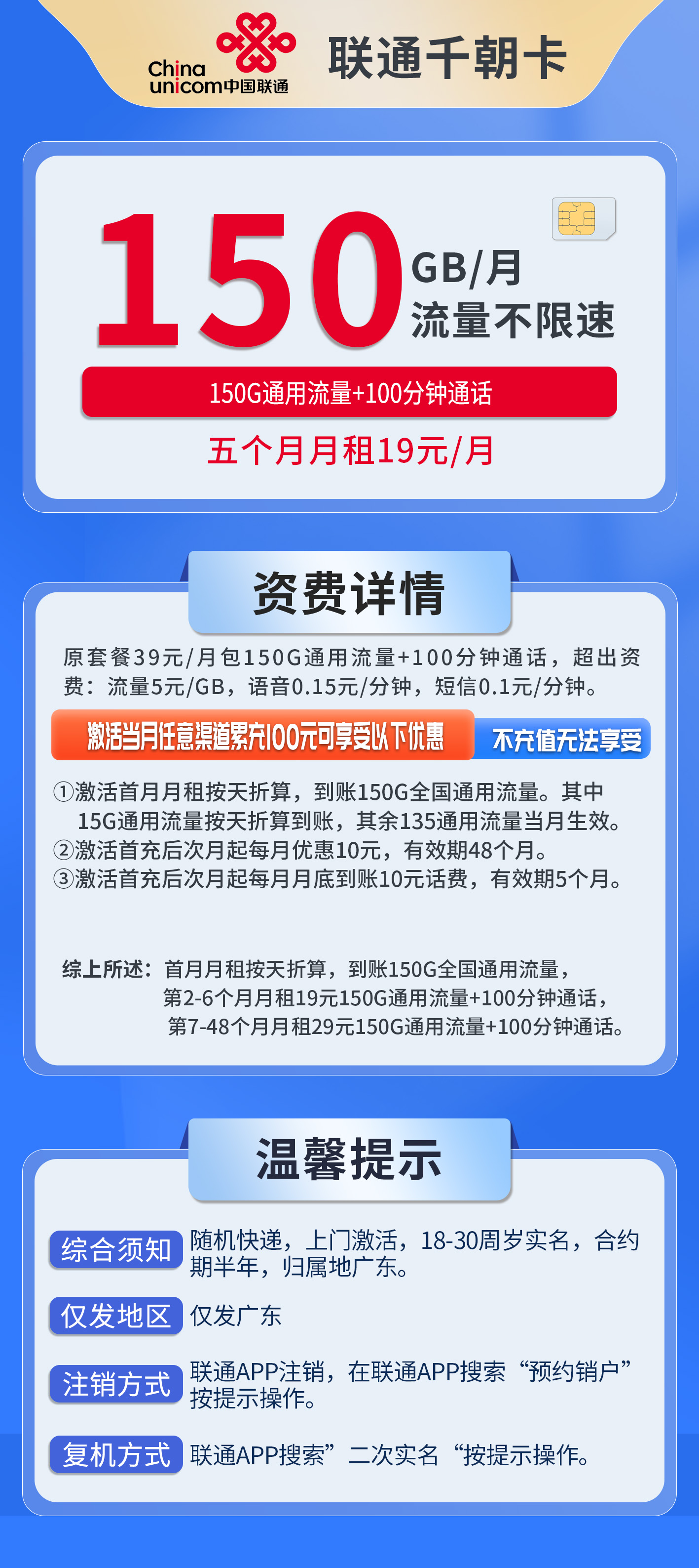 广东联通千朝卡详情