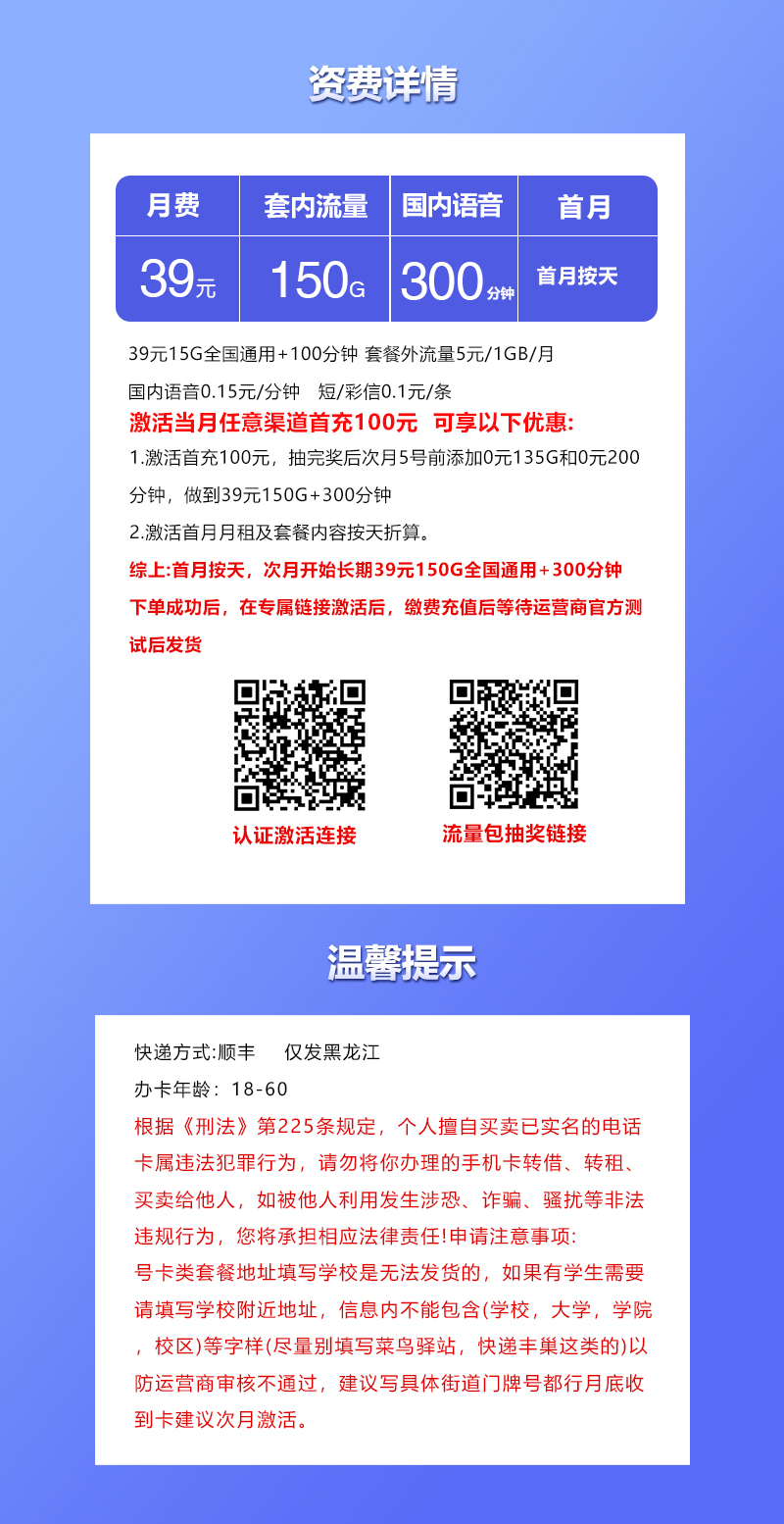 黑龙江联通专属卡详情