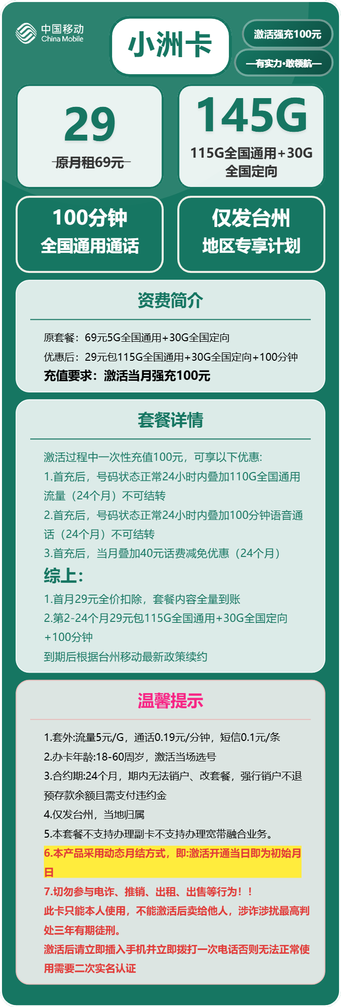 台州移动小洲卡详情
