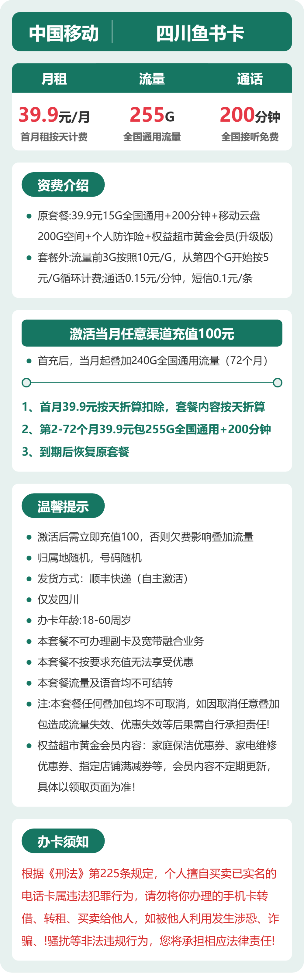 四川移动鱼书卡