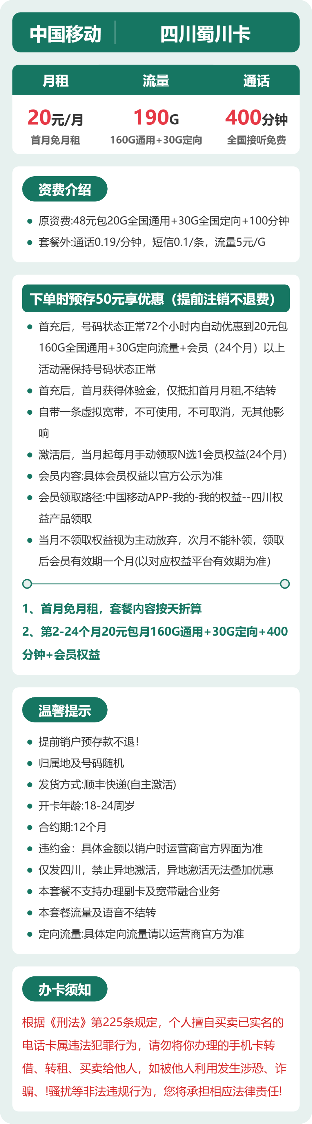 四川移动蜀川卡