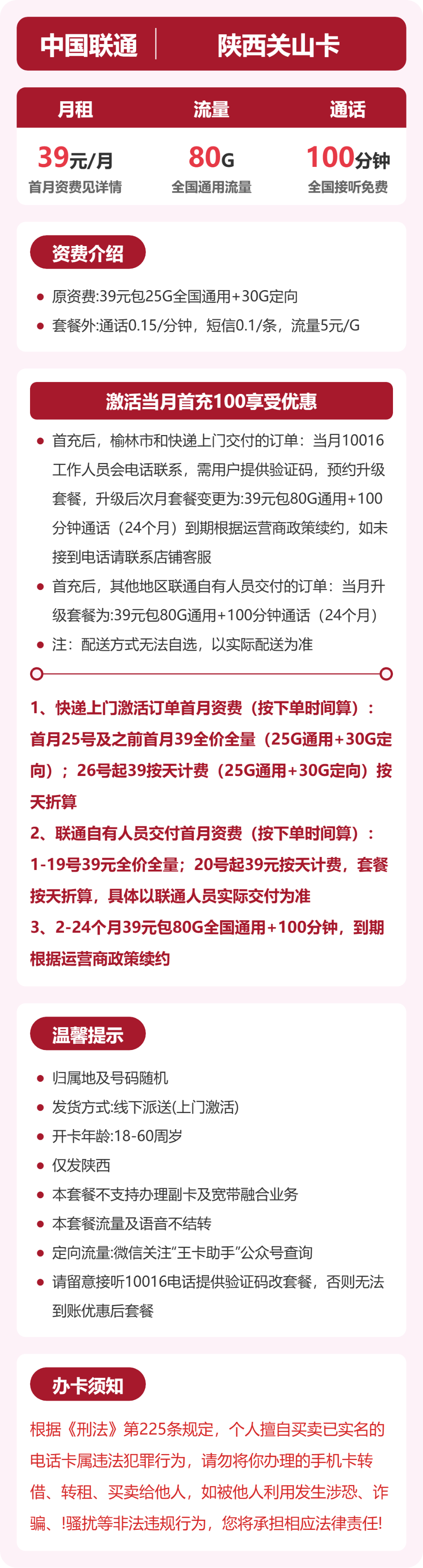 陕西联通关山卡