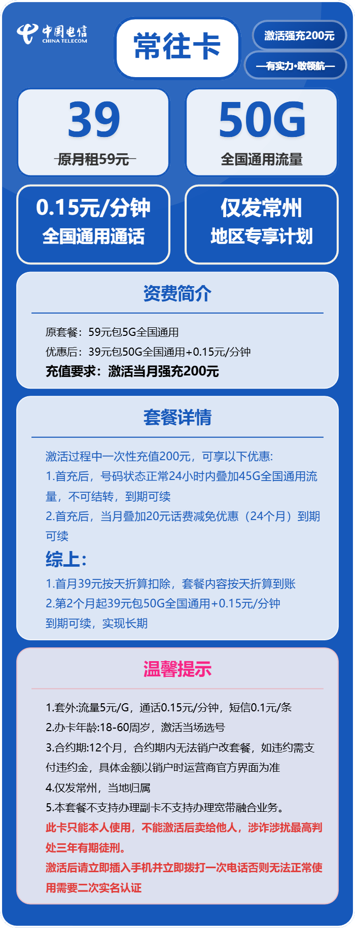 常州电信常往卡详情