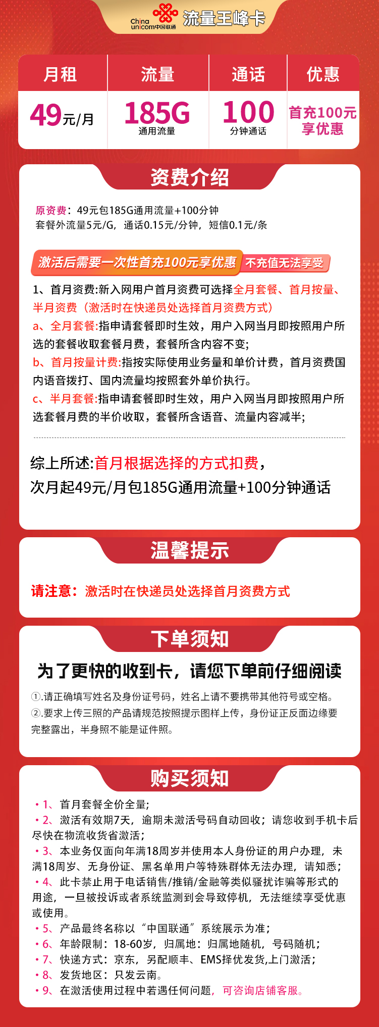 云南联通王峰卡详情