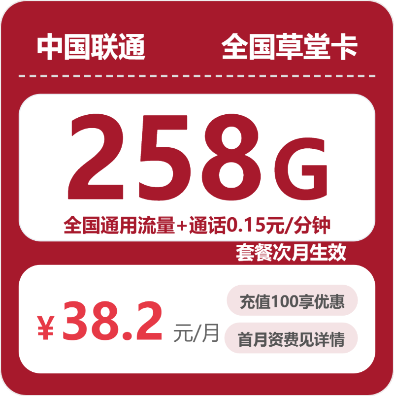 随机联通草堂卡