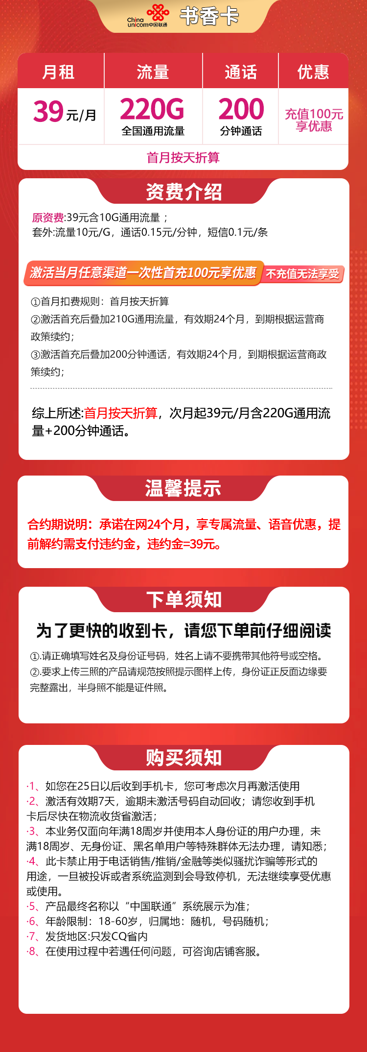 重庆联通书香卡详情