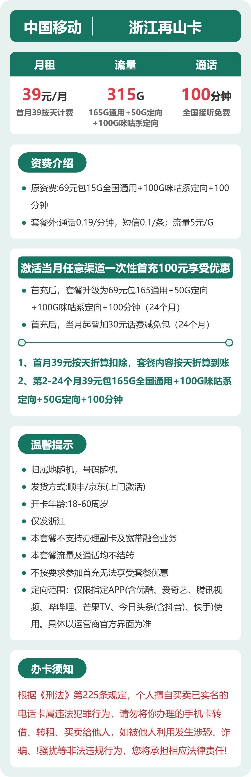 浙江移动再山卡