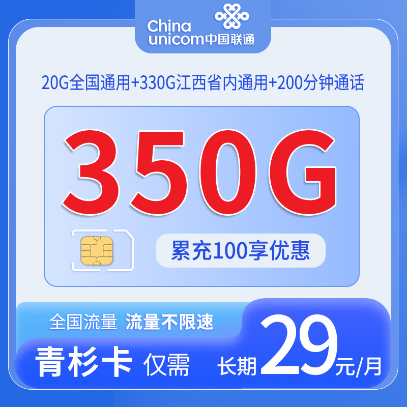 江西联通青杉卡