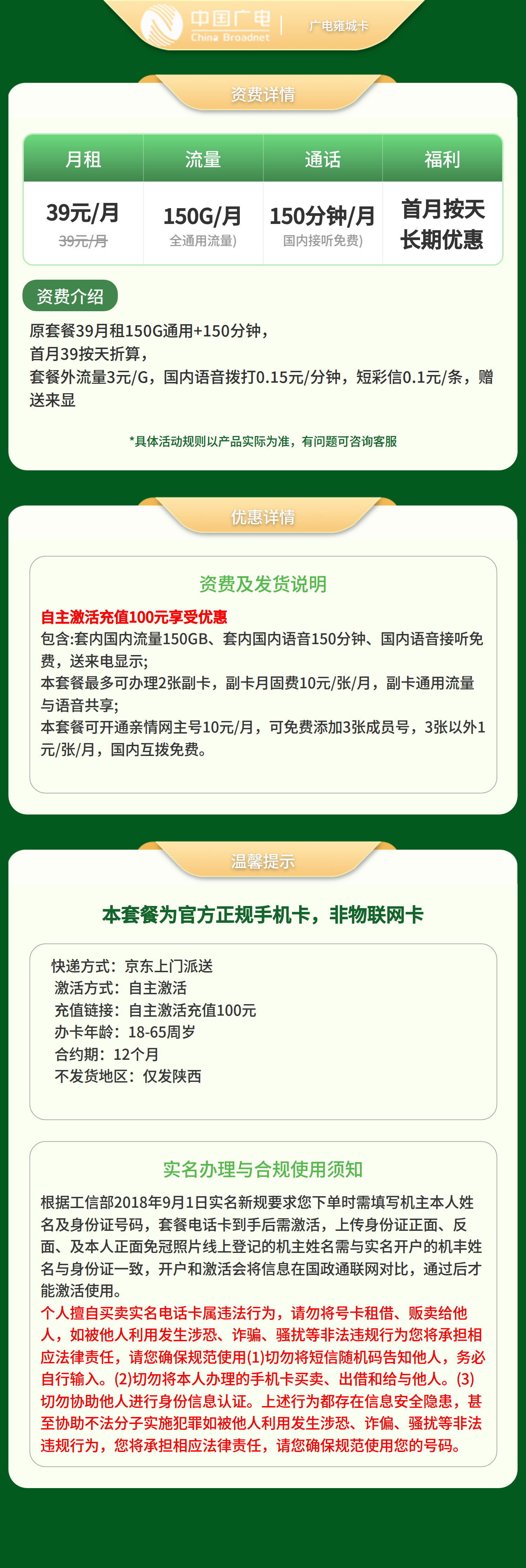 陕西广电雍城卡