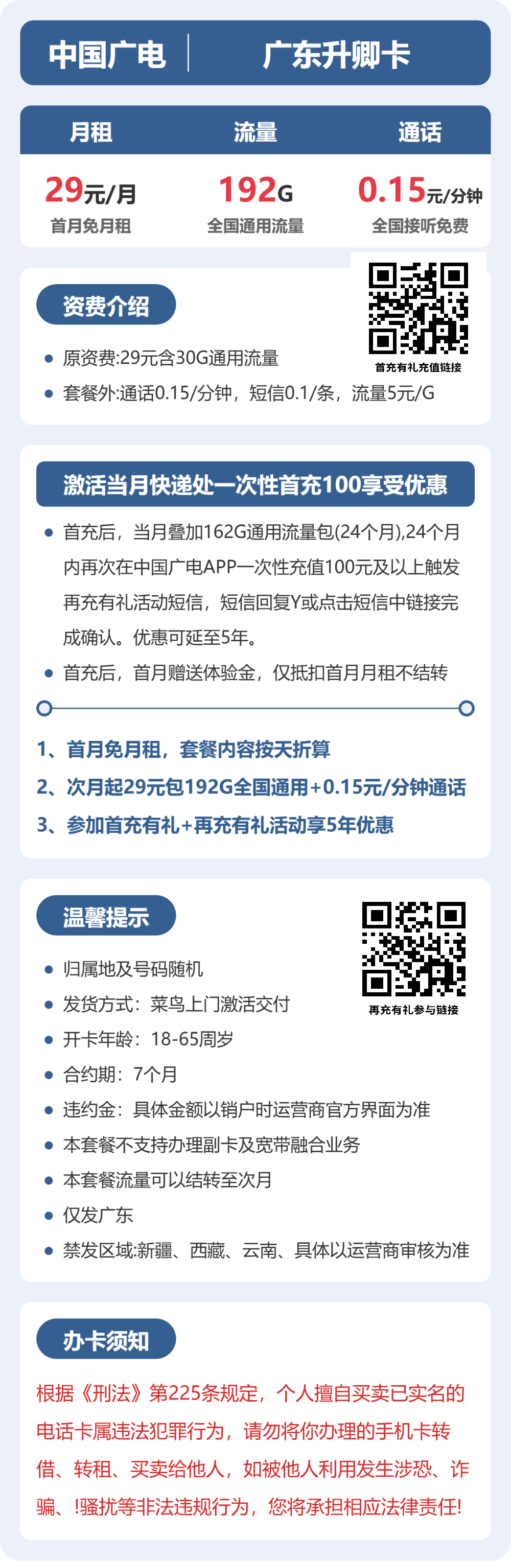 广东广电升卿卡