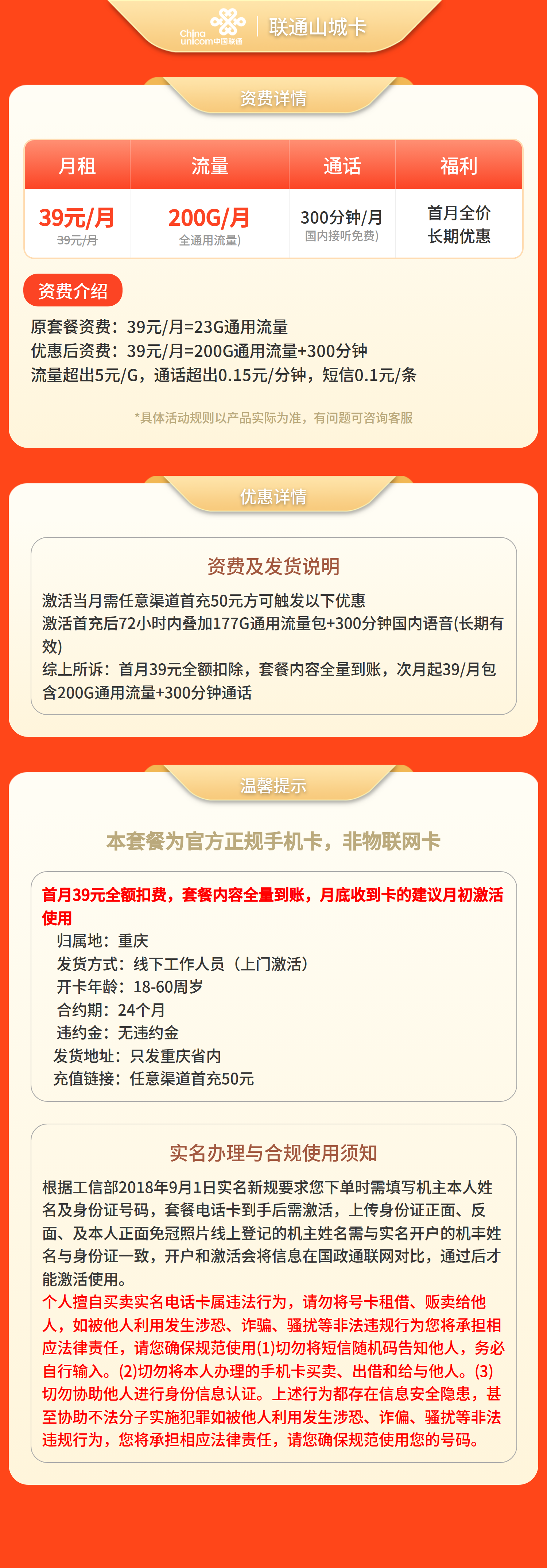 重庆联通山城卡