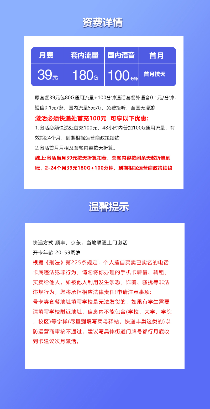 湖南联通专属卡详情