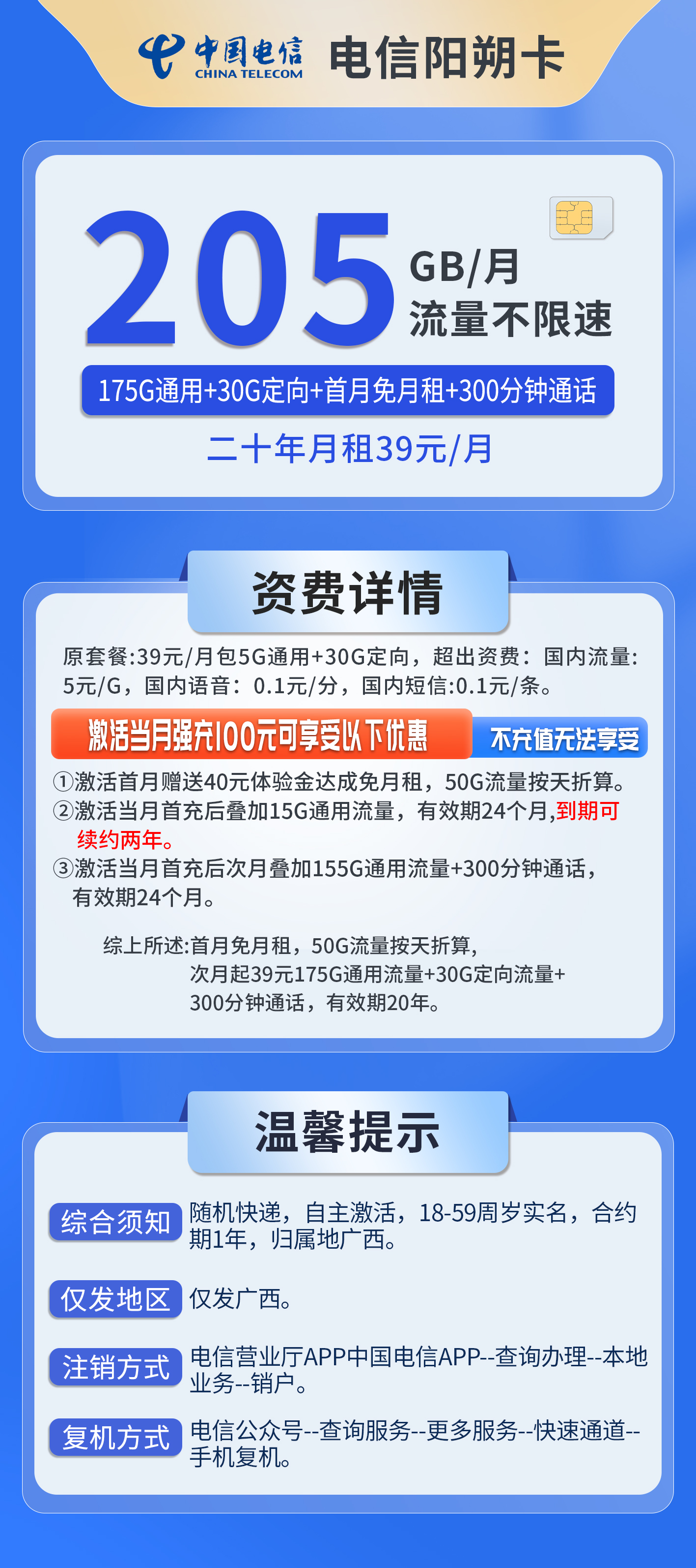 广西电信阳朔卡