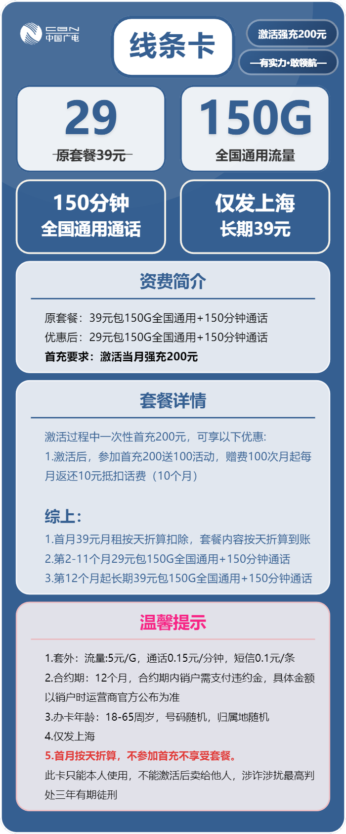 上海广电线条卡详情