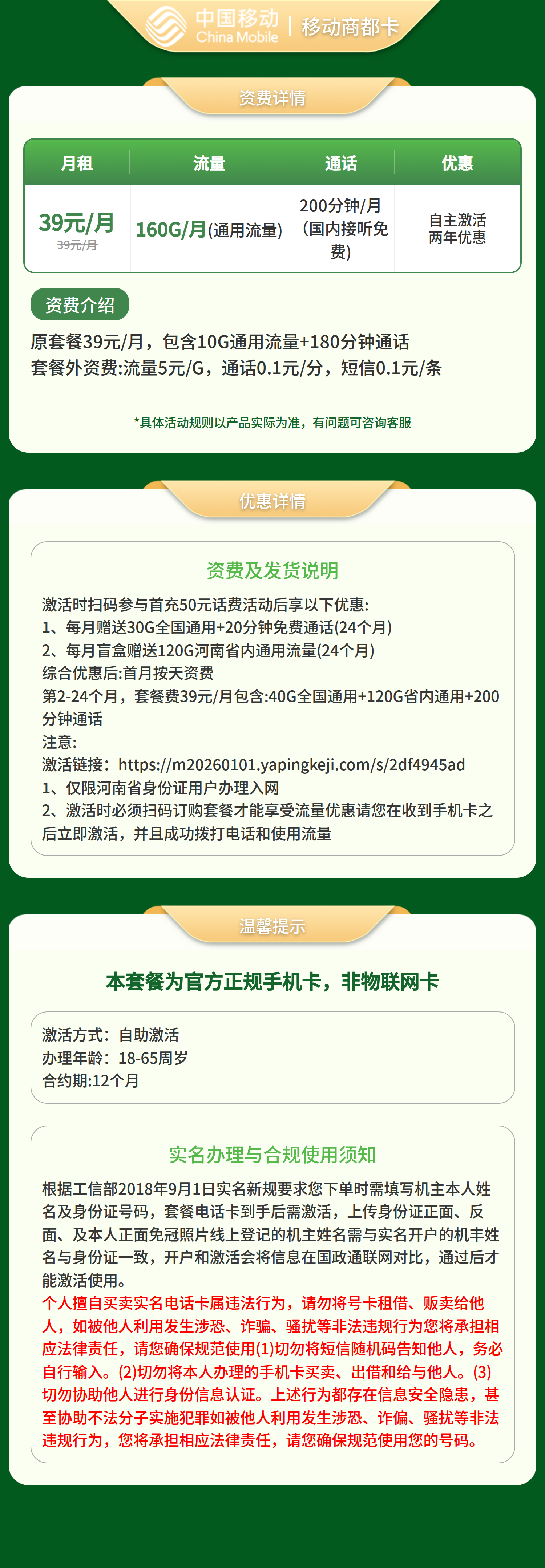 河南移动商都卡详情