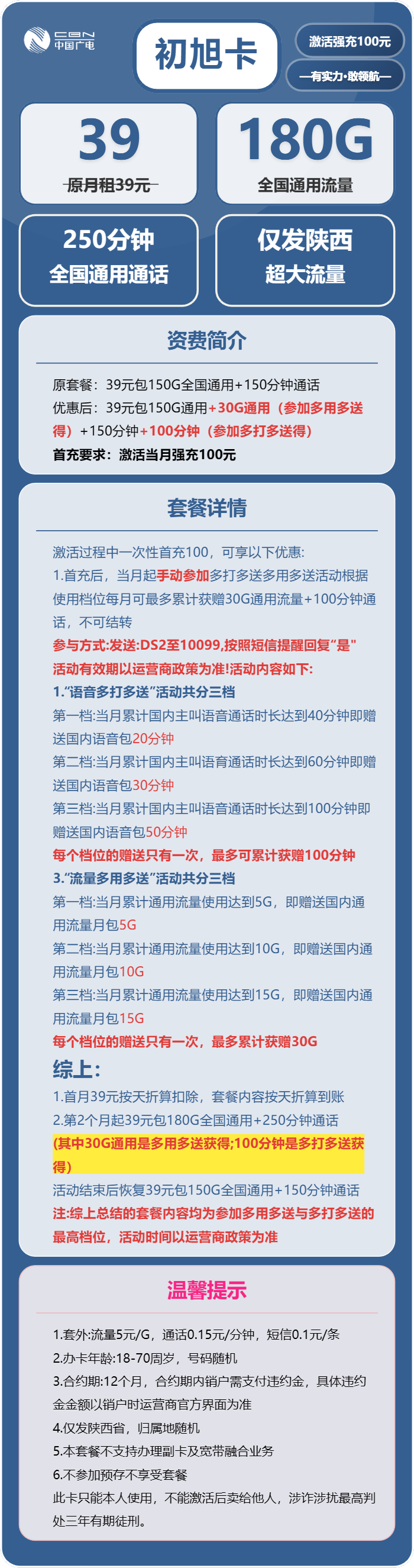 陕西广电初旭卡