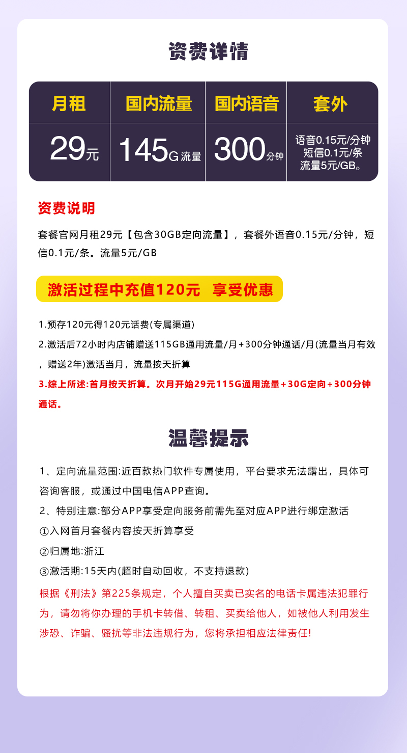 浙江电信月实体卡