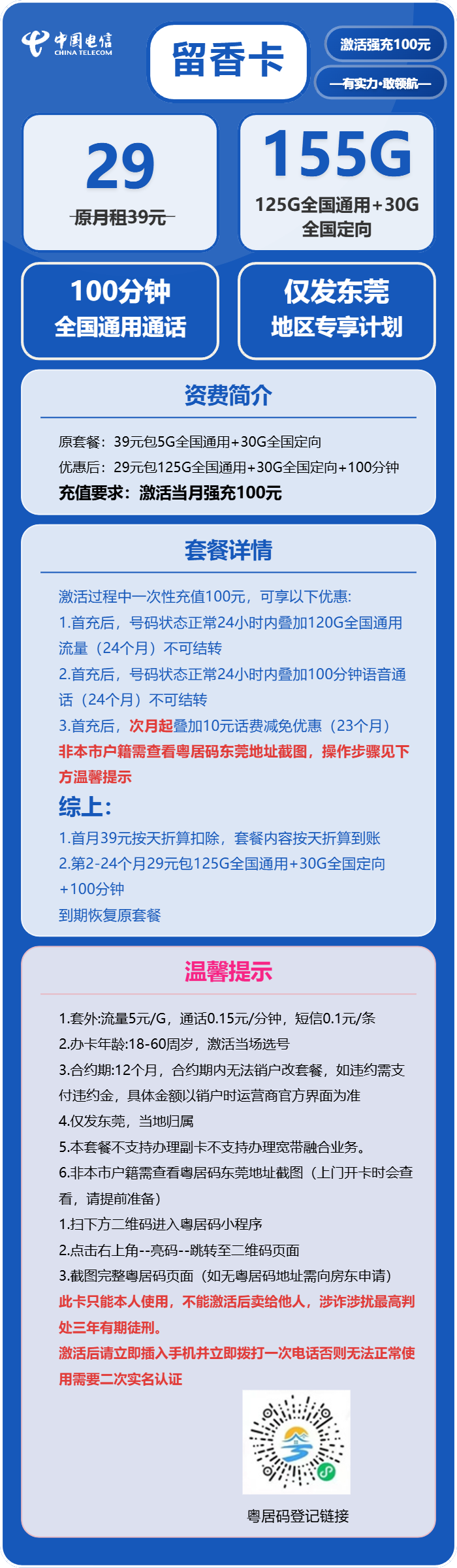 东莞电信留香卡