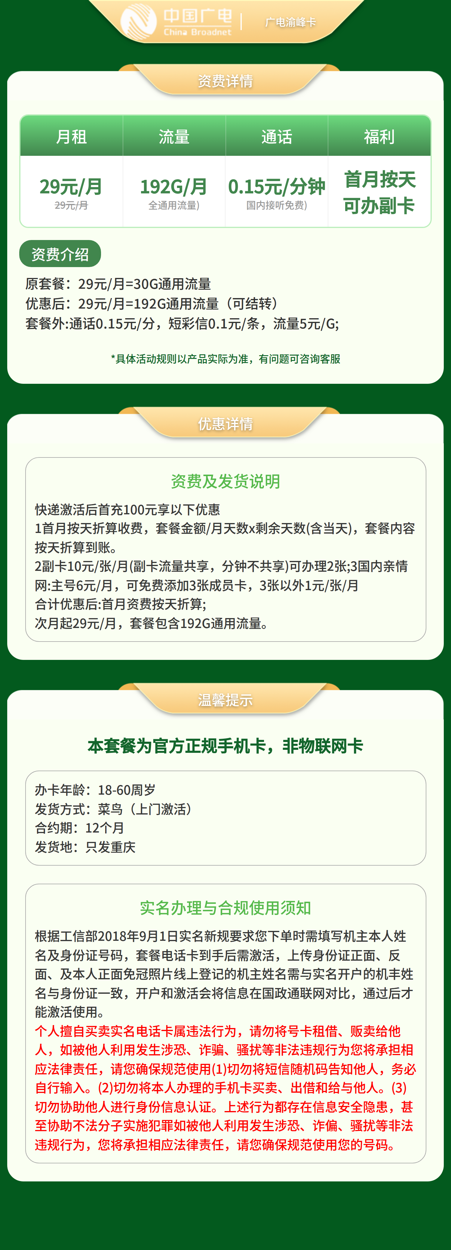 重庆广电渝峰卡