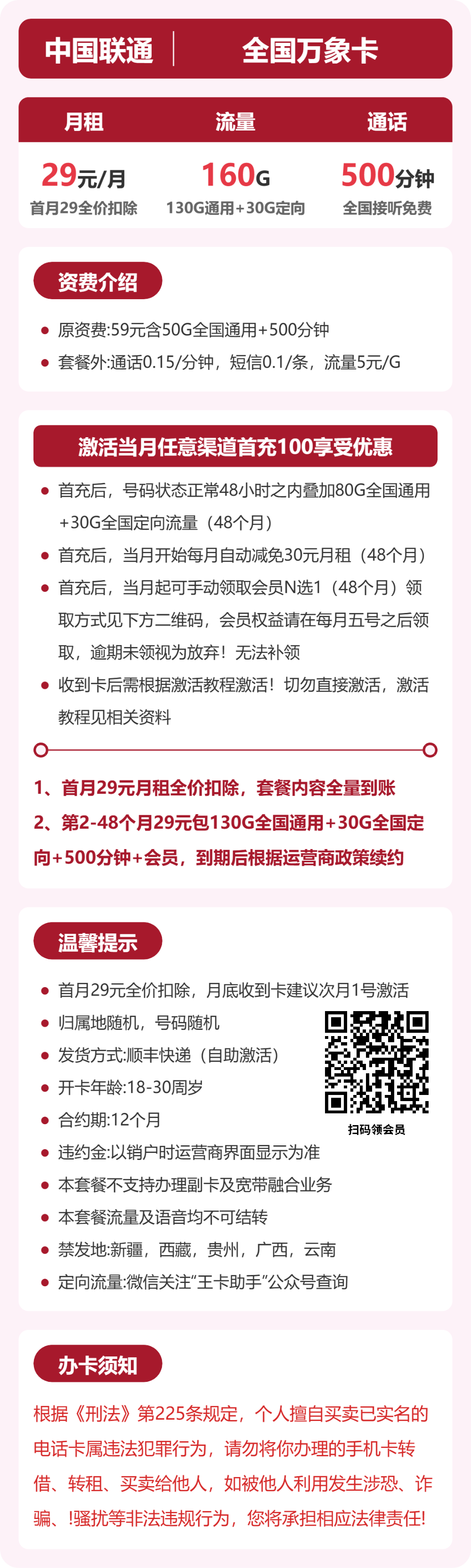 浙江联通万象卡详情