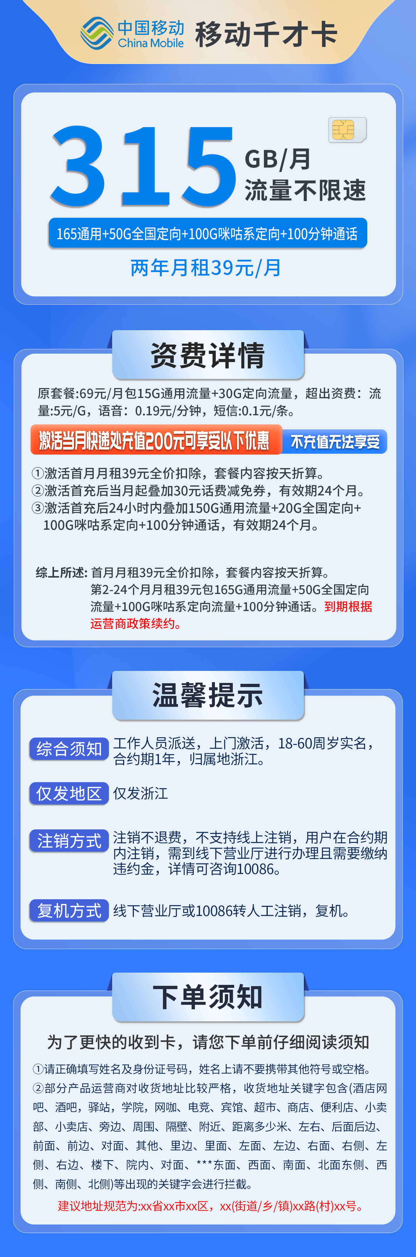 浙江移动千才卡详情