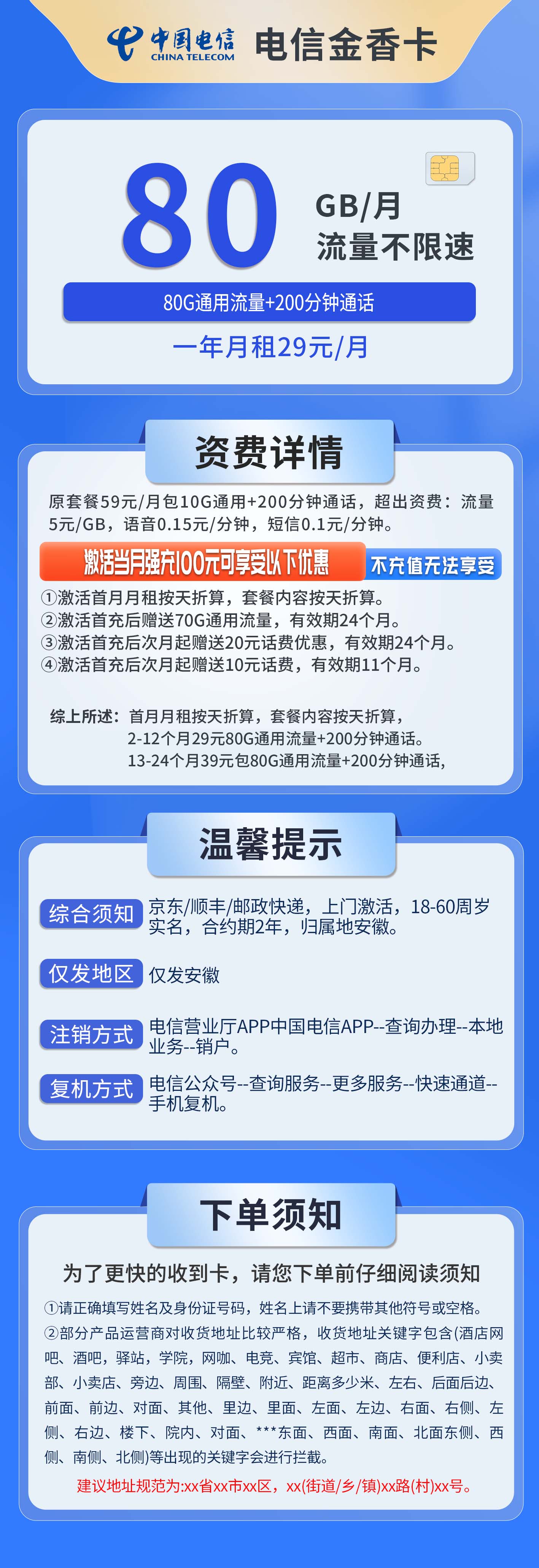 安徽电信金香卡详情