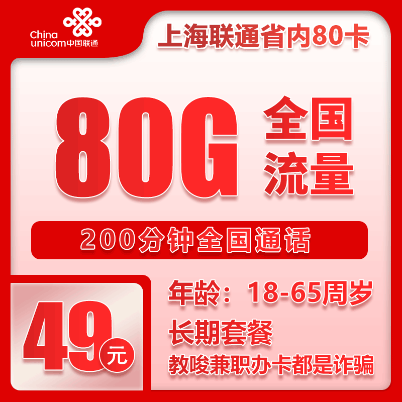 上海联通省内卡