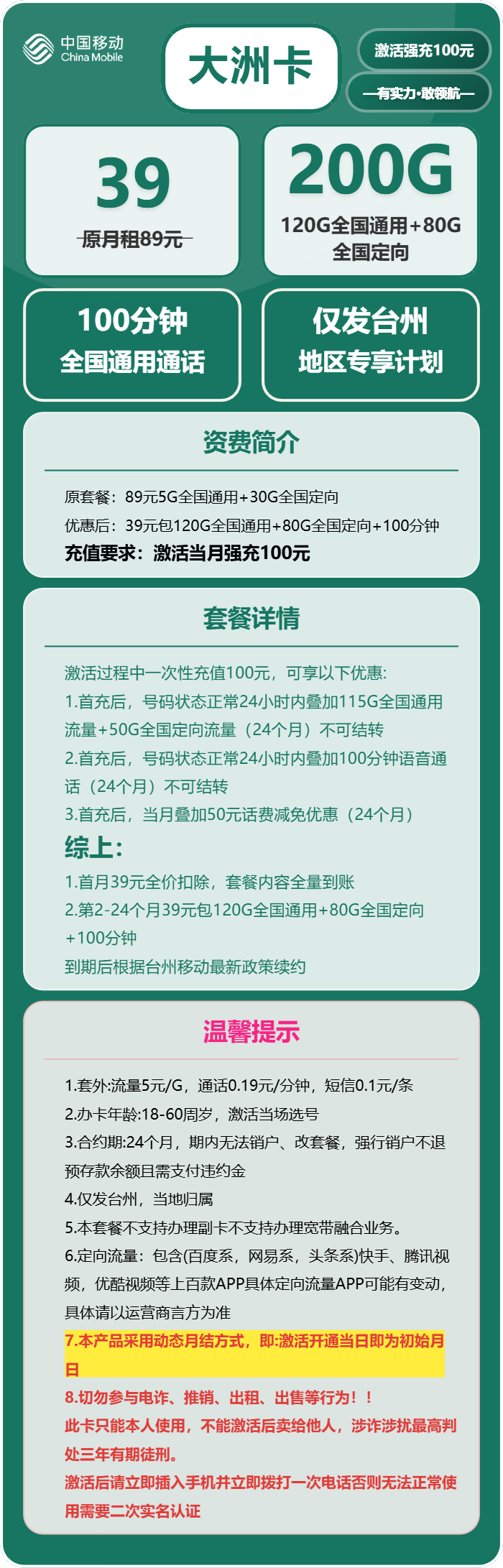 台州移动大洲卡详情