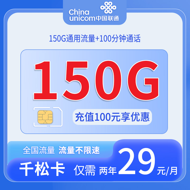 浙江联通千松卡