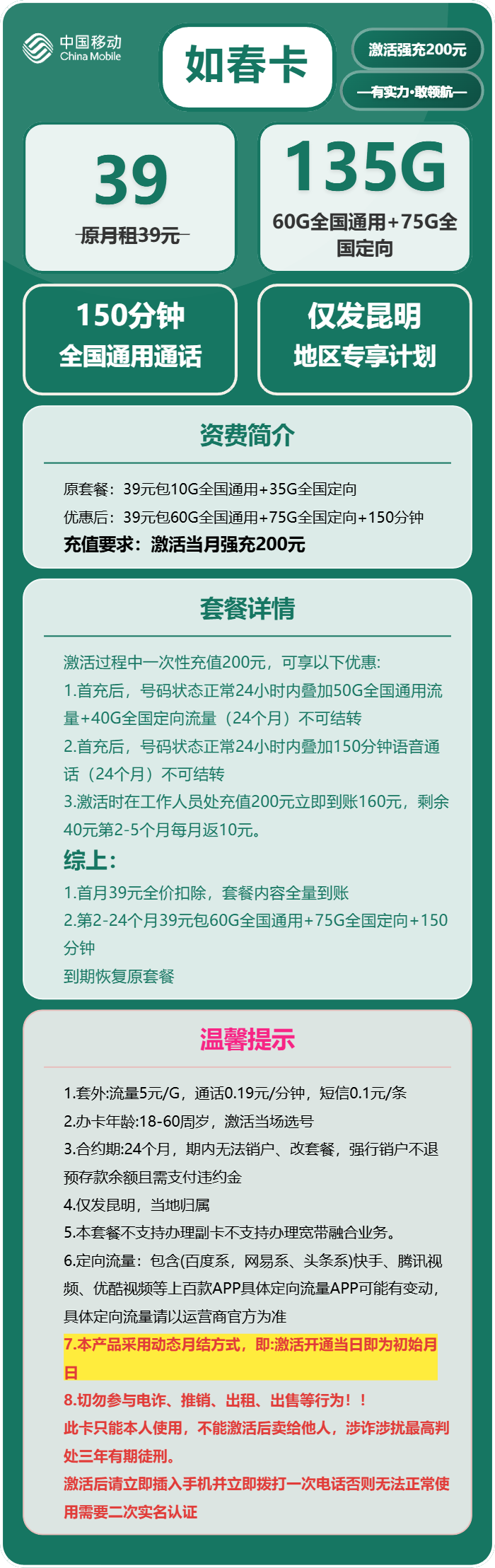 昆明移动如春卡