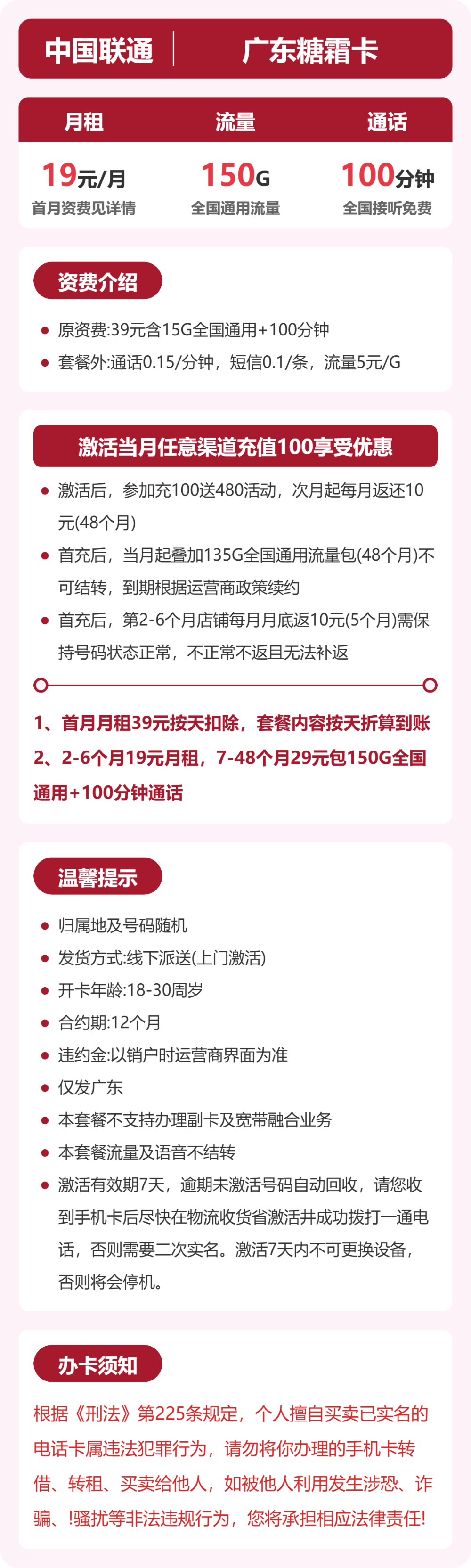 广东联通糖霜卡详情