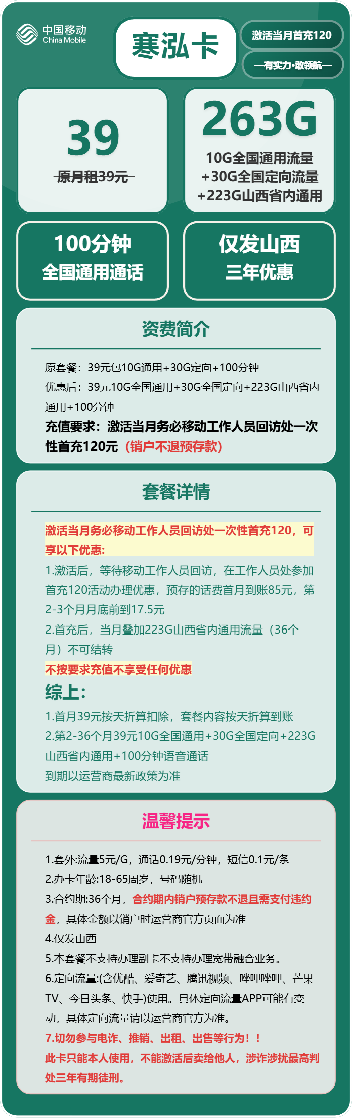 山西移动寒泓卡