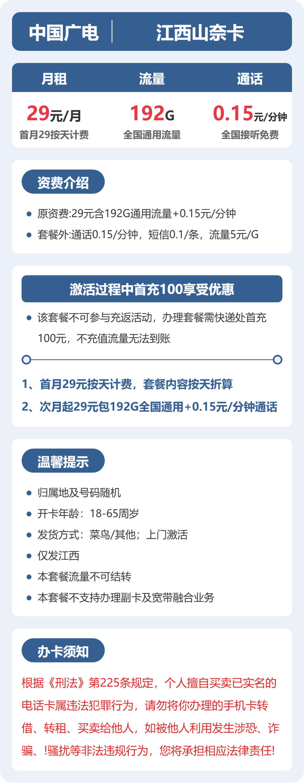 江西广电山奈卡