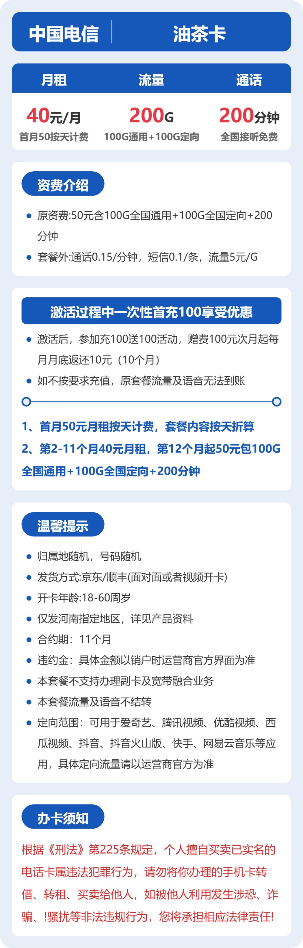 随机电信油茶卡详情