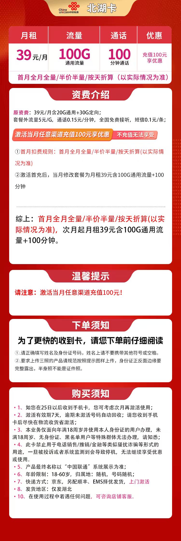 湖北联通北湖卡