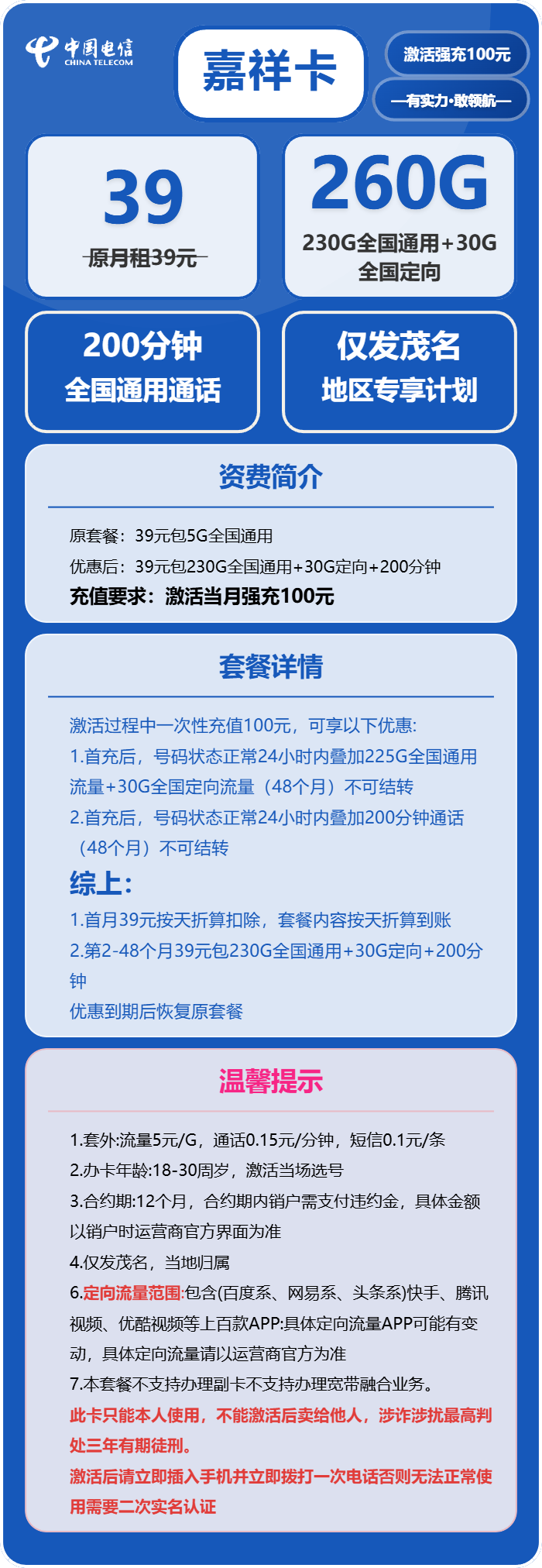 茂名电信嘉祥卡