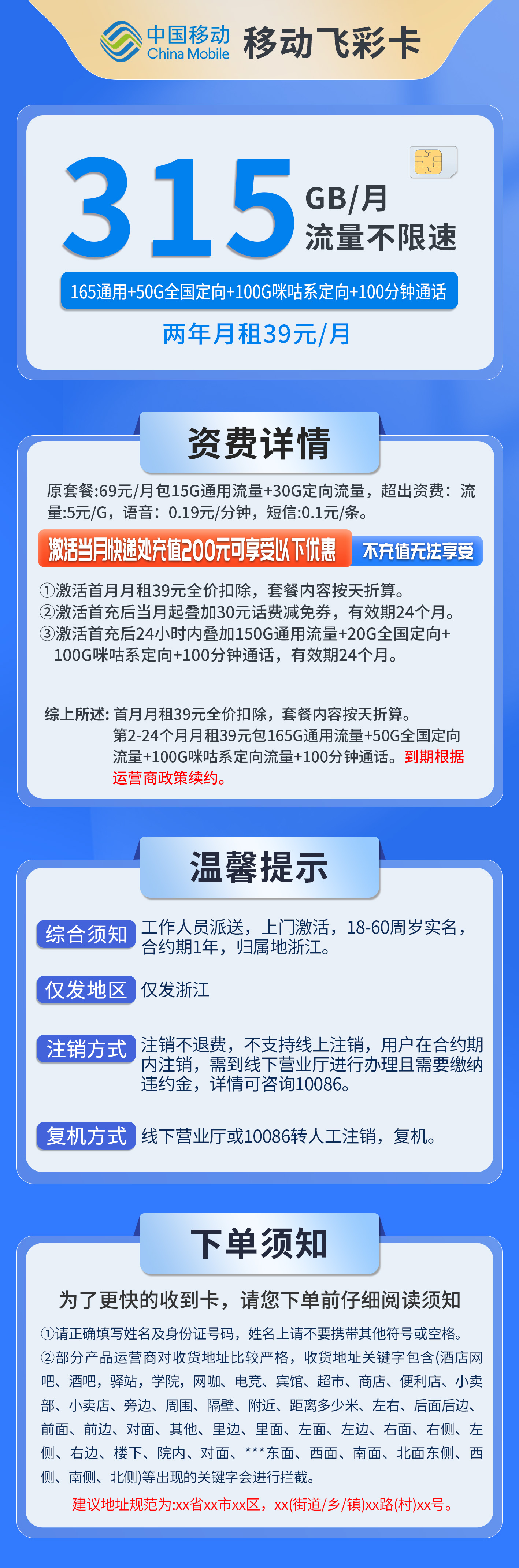 浙江移动飞彩卡详情