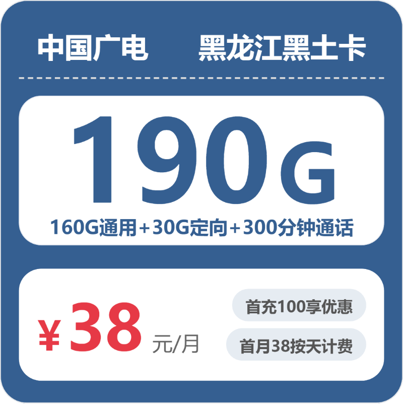 黑龙江广电黑土卡