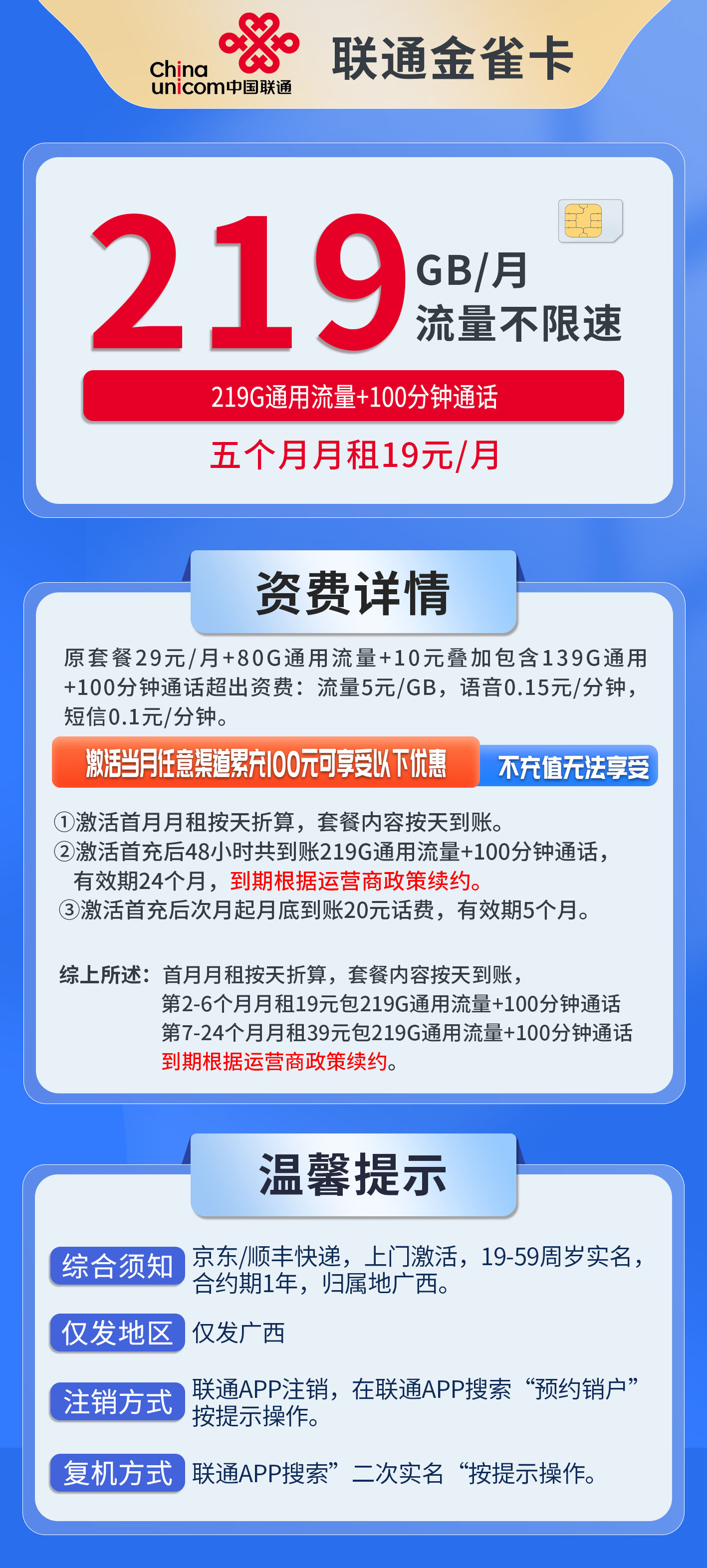 广西联通金雀卡