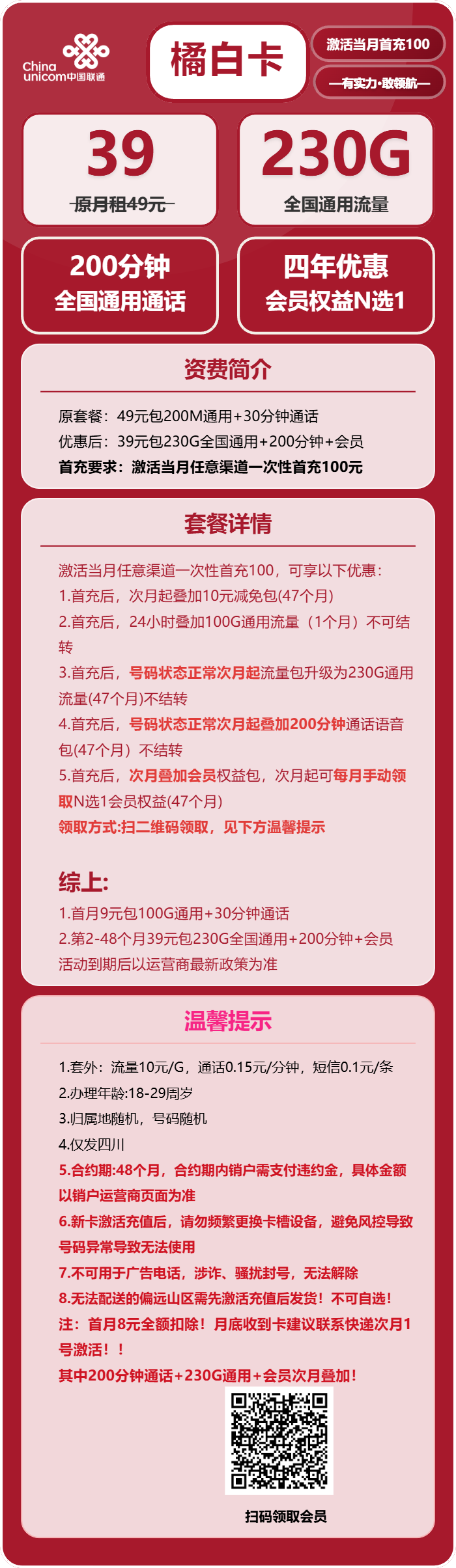 四川联通橘白卡