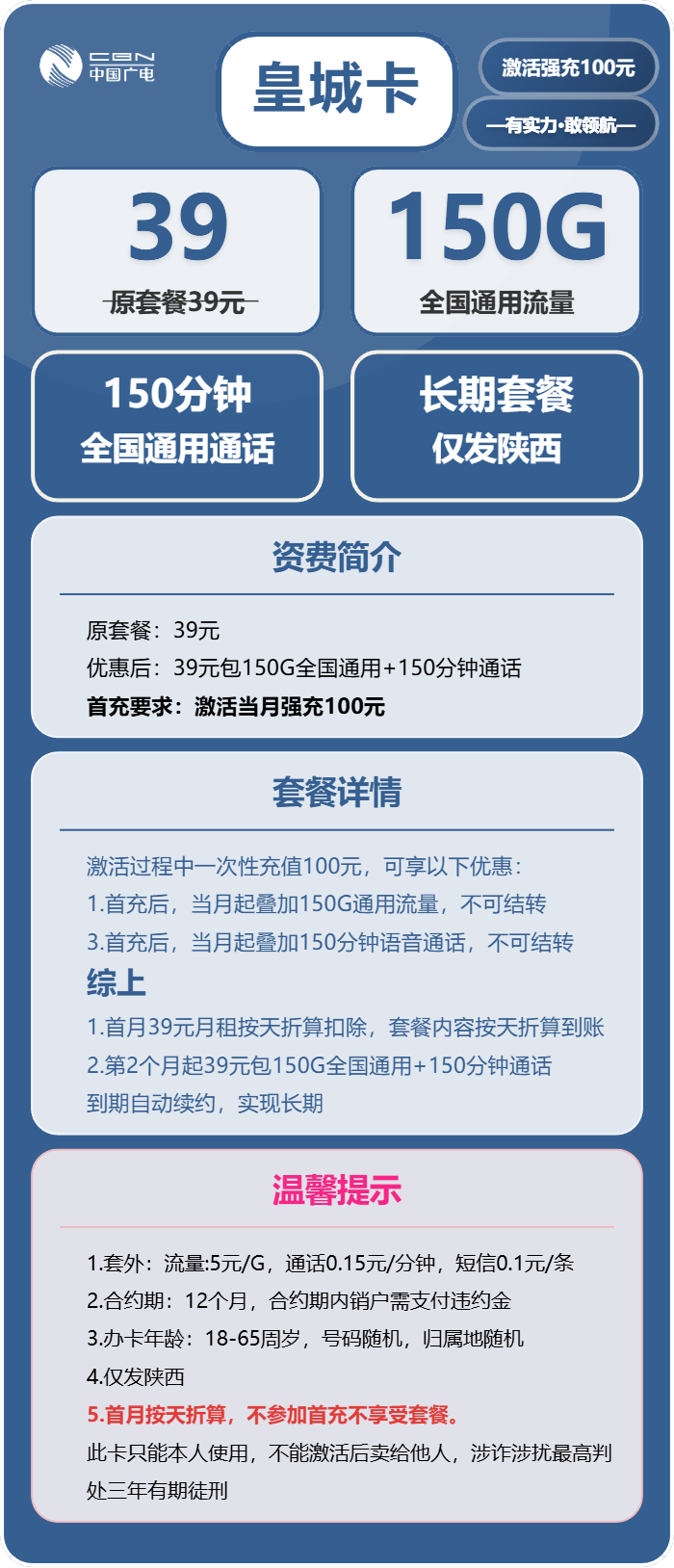 陕西广电皇城卡