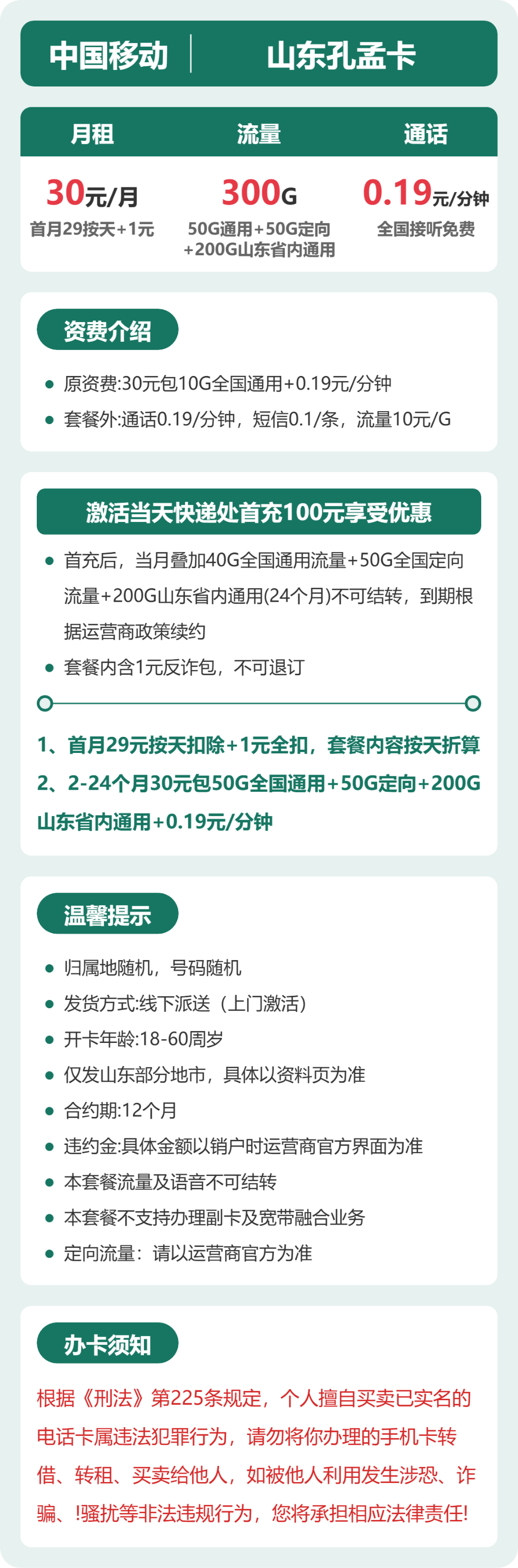 山东移动孔孟卡