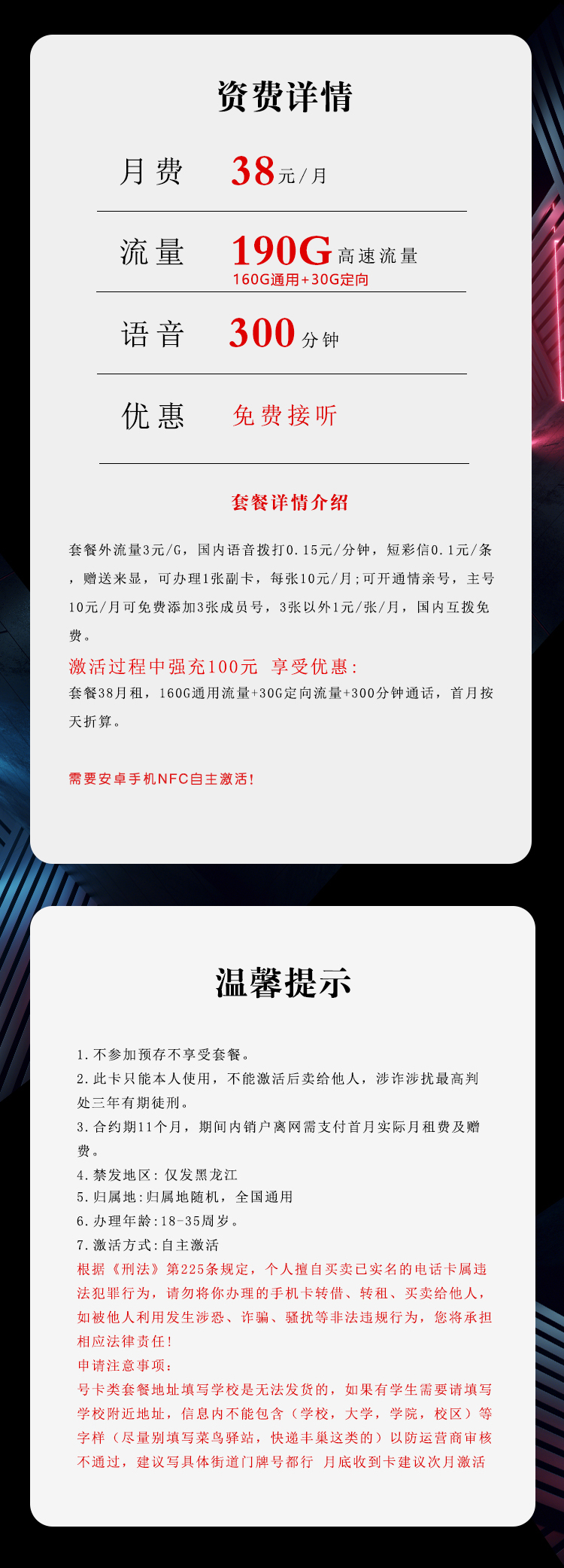 黑龙江广电飞递卡详情