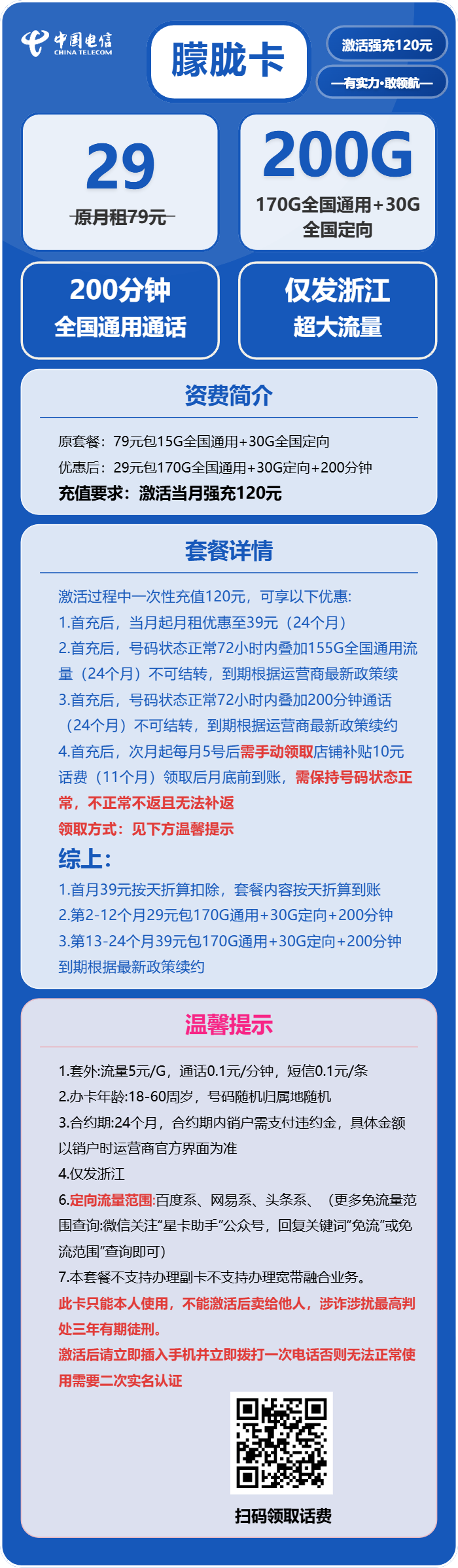 浙江电信朦胧卡详情